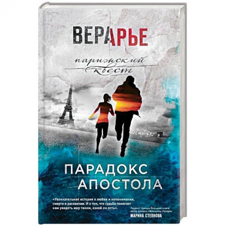Отечественный женский детектив, книга Парадокс Апостола купить по низкой цене