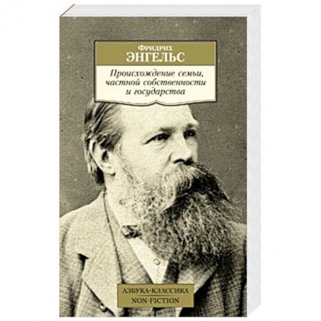 Избранные философские труды и речи, книга Происхождение семьи,частной собственности и государства купить по низкой цене