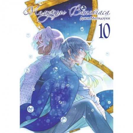 Комиксы. Манга, книга Мемуары Ванитаса. купить по низкой цене