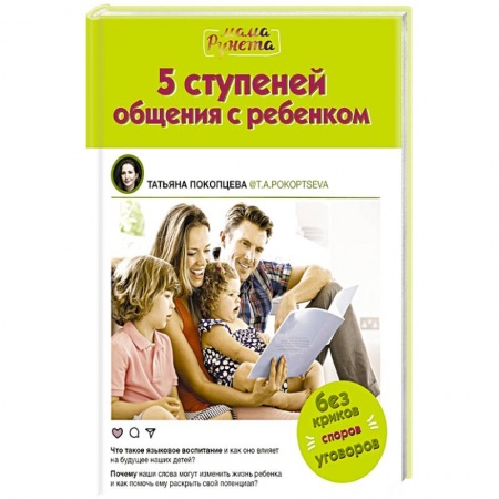 Возрастная психология, книга 5 ступеней общения с ребенком купить по низкой цене