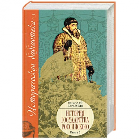 Книги, книга История государства российского Кн. 3 Том IX-XII купить по низкой цене