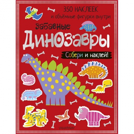 Оригами. Поделки из бумаги, книга Забавные динозавры купить по низкой цене