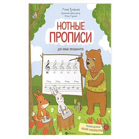 Дневники. Тетради для нот, книга Нотные прописи для юных музыкантов купить по низкой цене