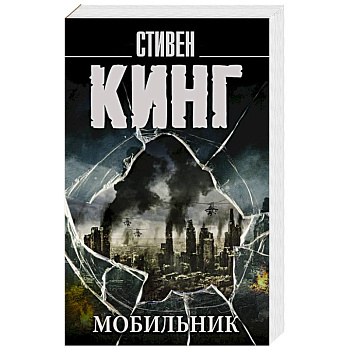 Мобильник