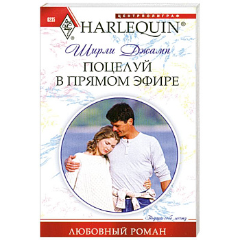 Поцелуй в прямом эфире