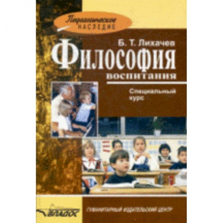 Книги, книга Философия воспитания купить по низкой цене
