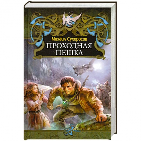 Книги, книга Проходная пешка купить по низкой цене