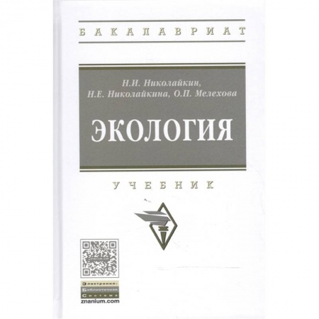 Науки о Земле, книга Экология. Учебник купить по низкой цене