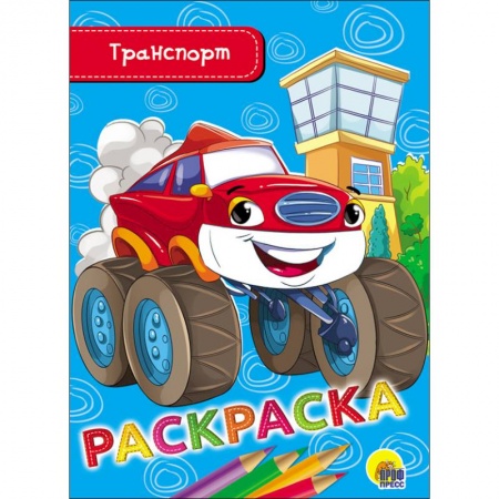 Транспорт. Армия, книга Транспорт купить по низкой цене