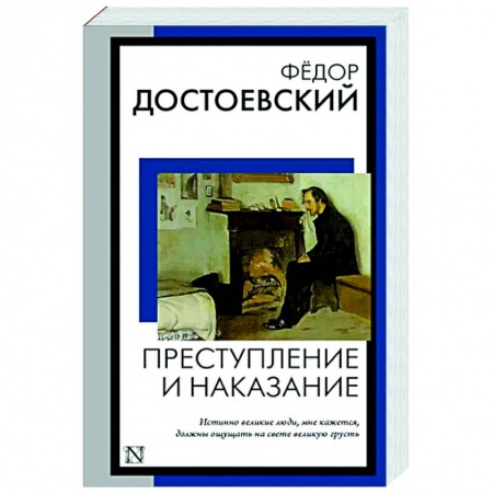 Русская классика, книга Преступление и наказание купить по низкой цене