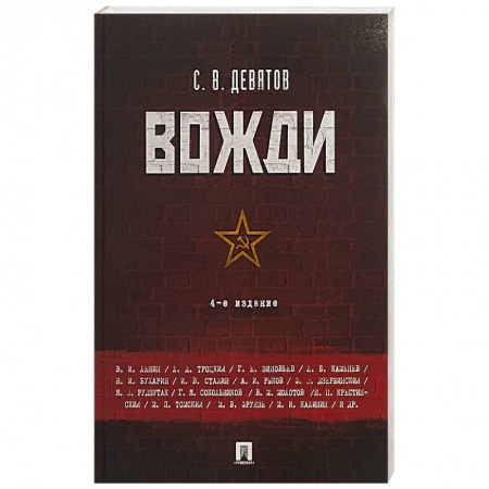 Мемуары, биографии, книга Вожди купить по низкой цене