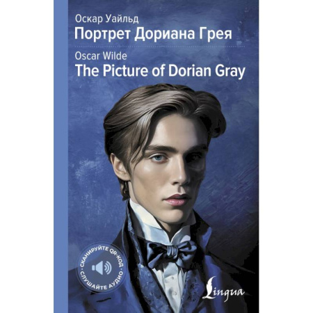 Чтение на английском языке, книга Портрет Дориана Грея = The Picture of Dorian Gray купить по низкой цене