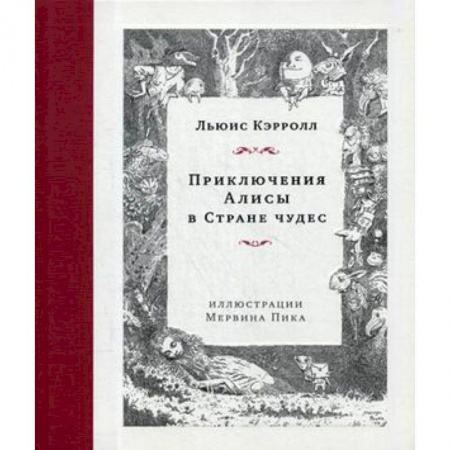 Сказки зарубежных писателей, книга Приключения Алисы в Стране чудес купить по низкой цене