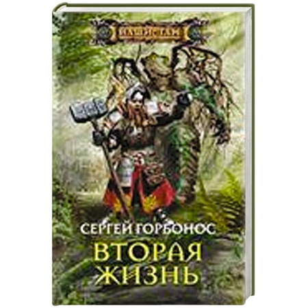 Книги, книга Вторая жизнь купить по низкой цене
