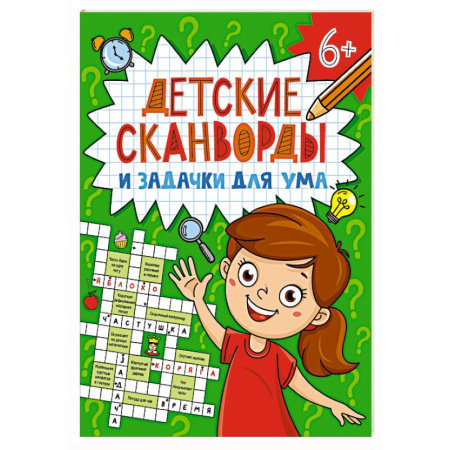 Кроссворды, головоломки, комиксы, книга Сканворды купить по низкой цене