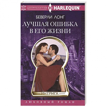 Книги, книга Лучшая ошибка в его жизни купить по низкой цене