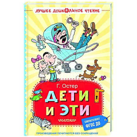 Повести и рассказы о детях, книга Дети и Эти купить по низкой цене