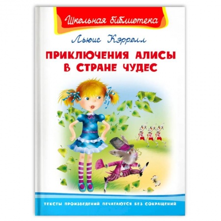 Сказки, книга Приключения Алисы в Стране Чудес купить по низкой цене