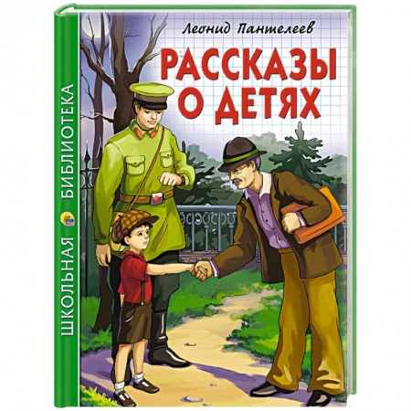 Книги, книга Рассказы о детях купить по низкой цене