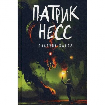 Боевая фантастика, книга Поступь хаоса. Книга 1 купить по низкой цене