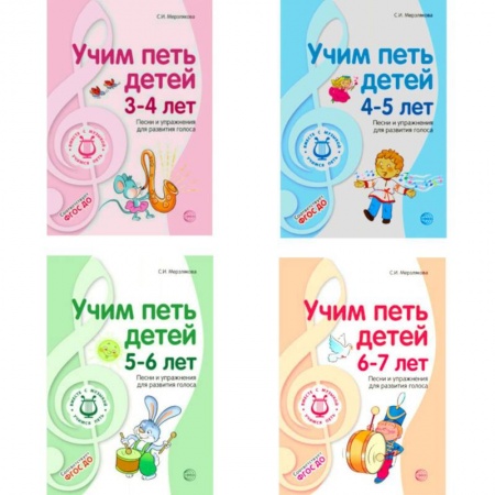 Другие учебные пособия, книга Комплект 'Вместе с музыкой'. Учим петь детей 3-7 лет. Песни и упражнения для развития голоса купить по низкой цене