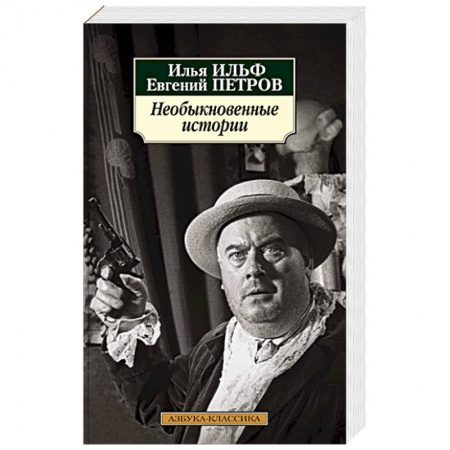 Русская классика, книга Необыкновенные истории купить по низкой цене