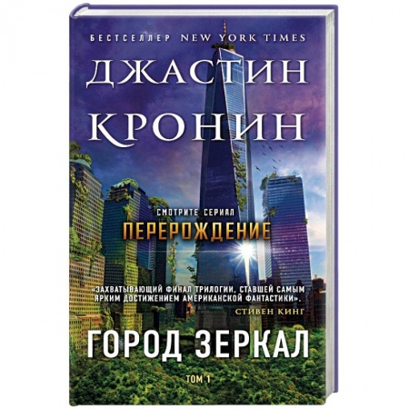 Мистика, ужасы, книга Город зеркал. Том 1 купить по низкой цене