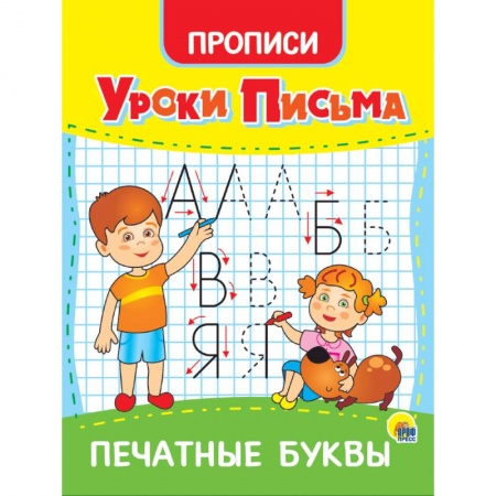 Письмо, мелкая моторика, книга Уроки писма Печатными букваи купить по низкой цене