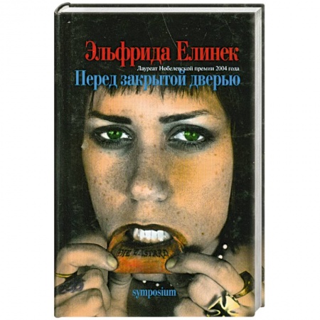 Книги, книга Перед закрытой дверью купить по низкой цене