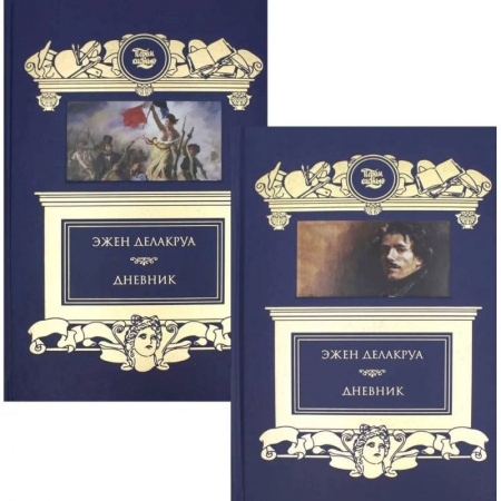 Искусствоведение. История искусств, книга Дневник. В 2 томах купить по низкой цене