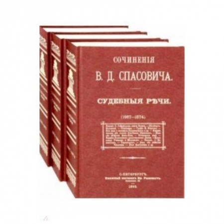 Право. Юриспруденция, книга Судебные речи. В 3-х томах купить по низкой цене