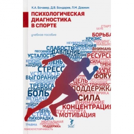 Психоанализ, книга Психологическая диагностика в спорте купить по низкой цене