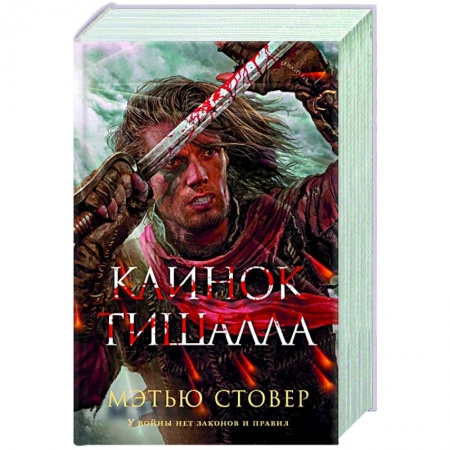 Фантастика, фэнтези, книга Клинок Тишалла купить по низкой цене