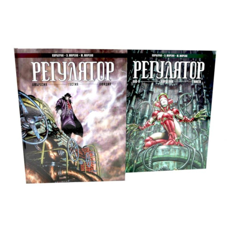Книги, книга Регулятор. Том 1-2 (комплект из 2-х книг) купить по низкой цене