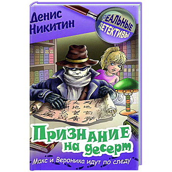 Признание на десерт