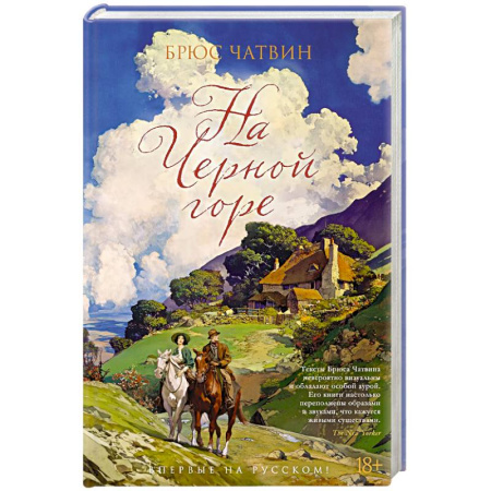 Зарубежная современная проза, книга На Черной горе купить по низкой цене