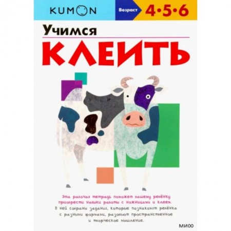 Книги для дошкольников (4-6 лет), книга Учимся клеить купить по низкой цене