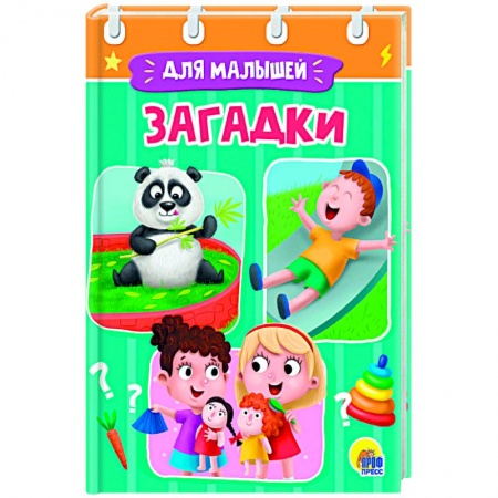 Детская литература, книга ЦК МИНИ. ЗАГАДКИ купить по низкой цене