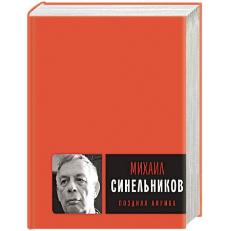 Русская поэзия, книга Поздняя лирика купить по низкой цене