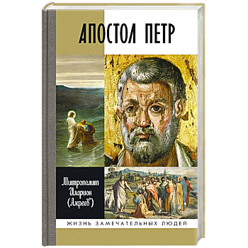 Апостол Петр
