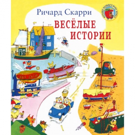 Книги, книга Веселые истории купить по низкой цене
