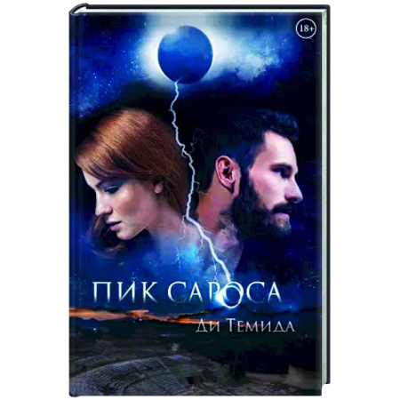 Зарубежный детектив, книга Пик сароса купить по низкой цене