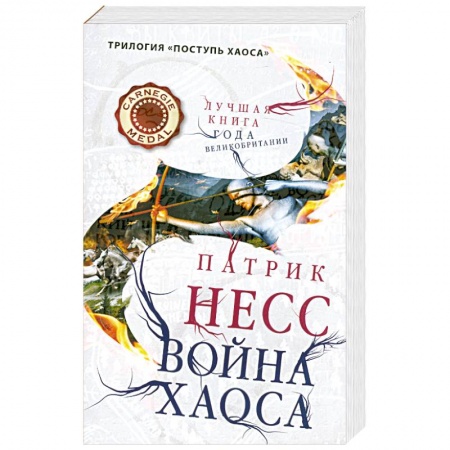 Книги, книга Война хаоса купить по низкой цене