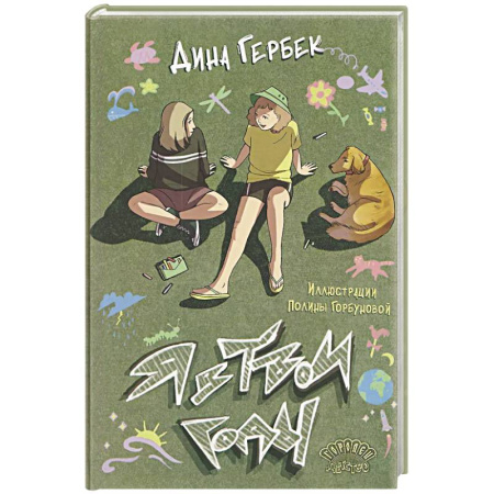 Повести и рассказы о детях, книга Я в твои годы купить по низкой цене