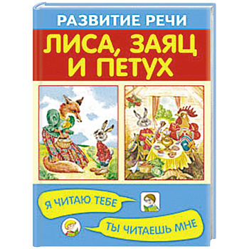 Лиса, заяц и петух