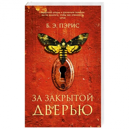 Зарубежный детектив, книга За закрытой дверью купить по низкой цене