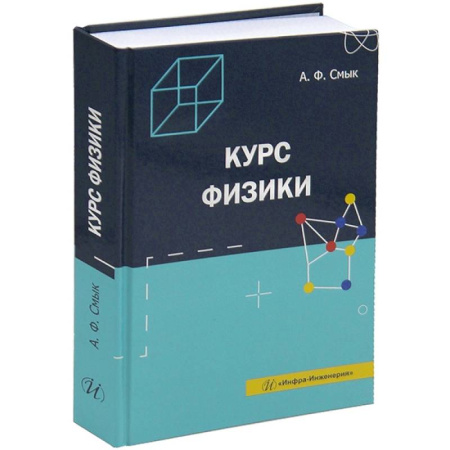 Физика, книга Курс физики: Учебное пособие купить по низкой цене