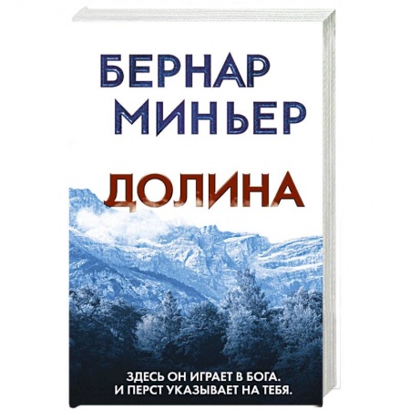 Зарубежный детектив, книга Долина купить по низкой цене