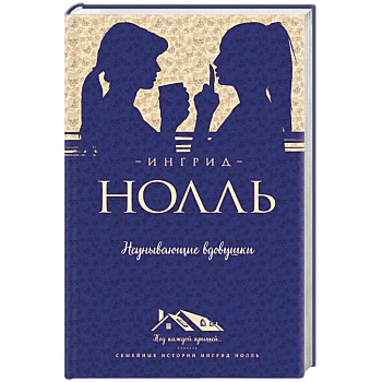 Неунывающие вдовушки