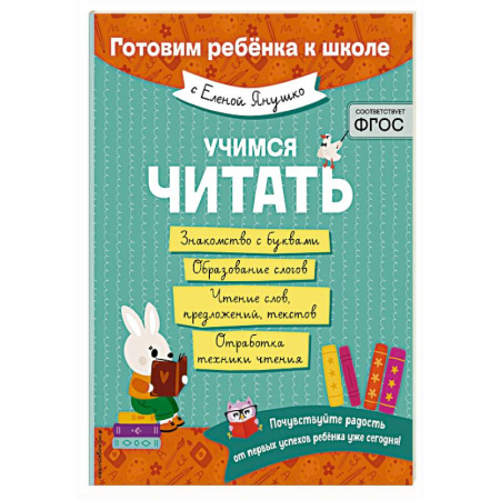 Развитие речи. Чтение, книга Учимся читать купить по низкой цене